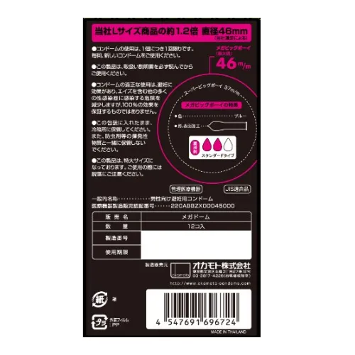 Okamoto Mega Big Boy 12s Pack Latex Condom Okamoto Female Sex Toys